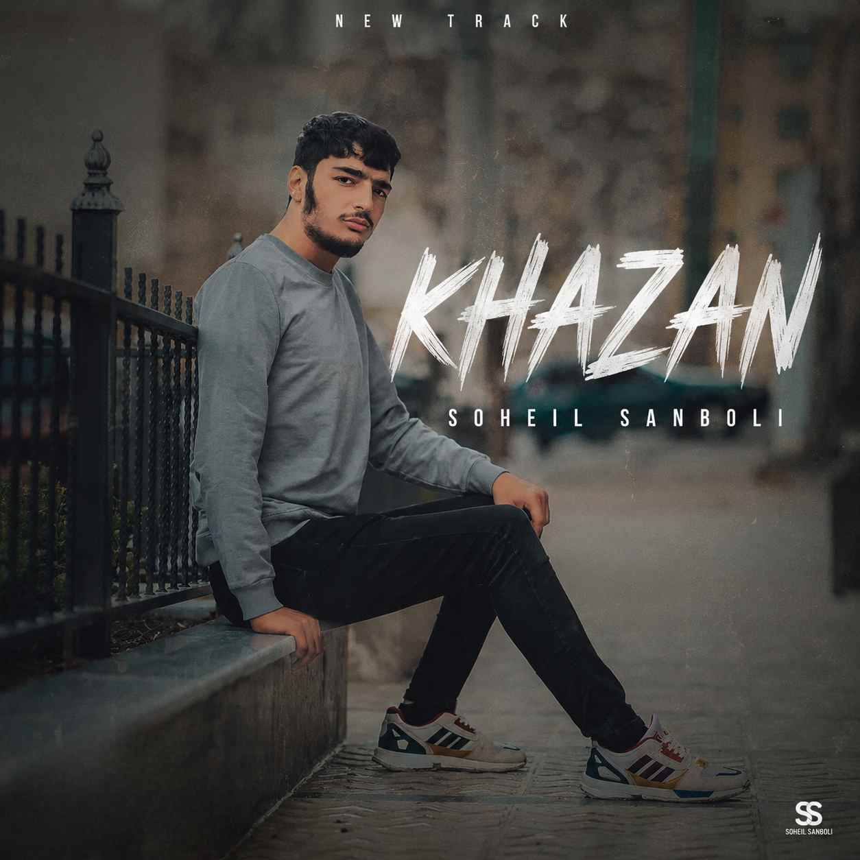 آهنگ جدید سهیل سانبلی خزان